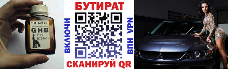 БУТИРАТ вода  Севастополь 