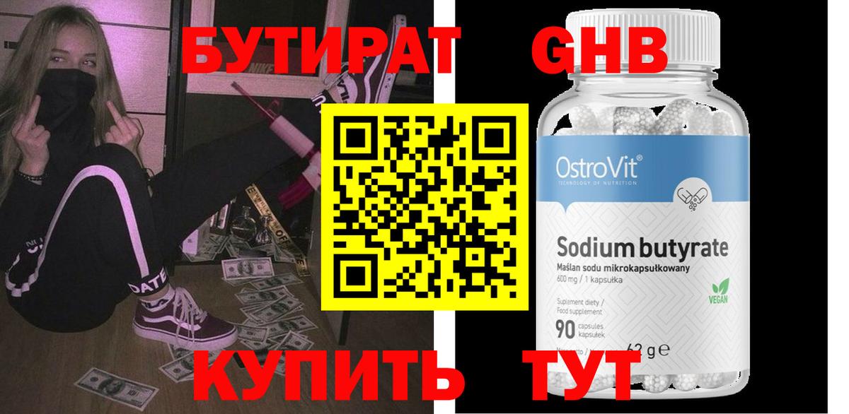 БУТИРАТ вода Севастополь