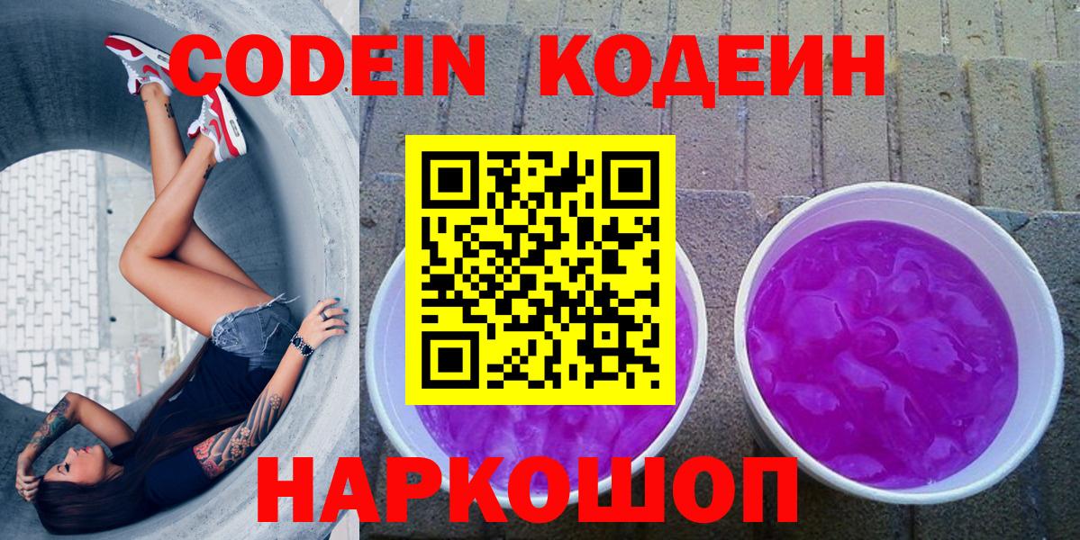 Кодеиновый сироп Lean напиток Lean (лин)  Вход с VPN  Кодеиновый сироп Lean напиток Lean (лин)  Севастополь 